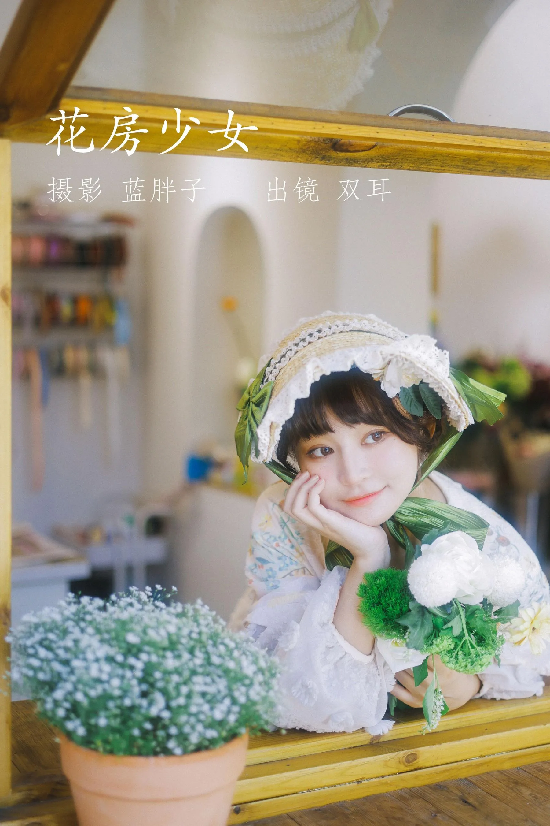 [YITUYU艺图语]2022.07.18 花房少女 双耳ZiCe [40P]插图9